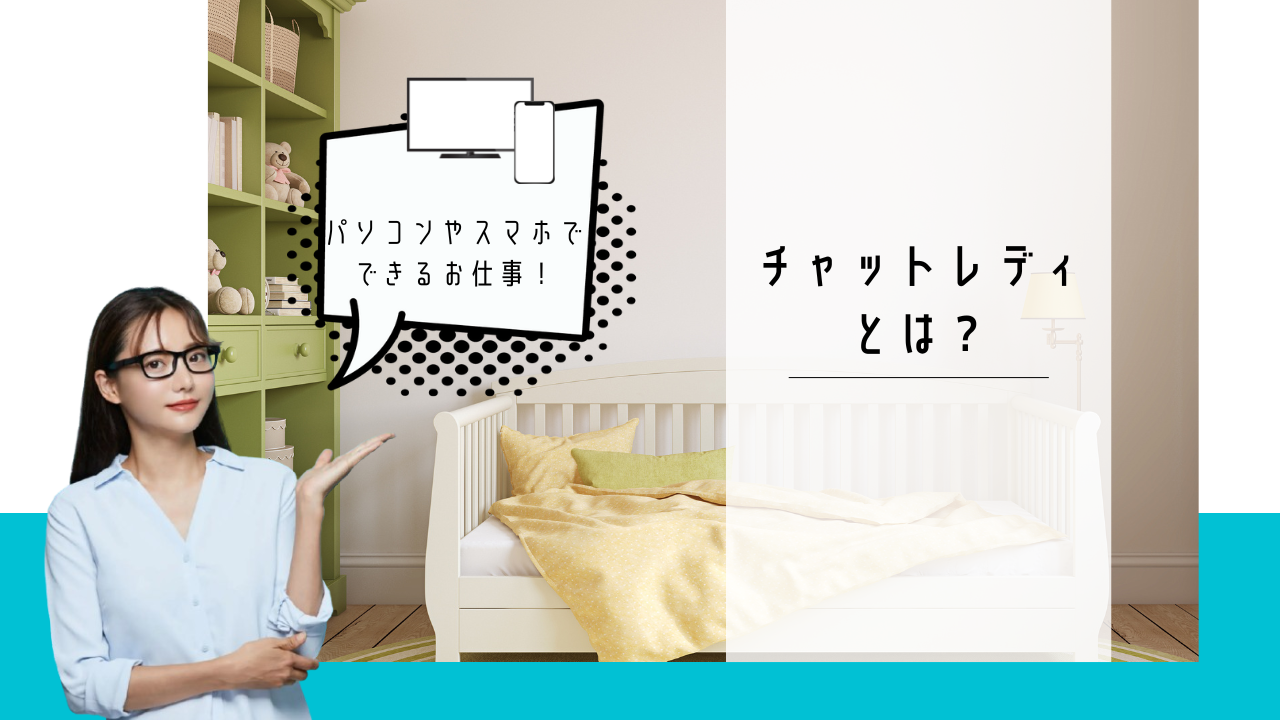札幌　チャットレディ　チャトレ　日払い　即日